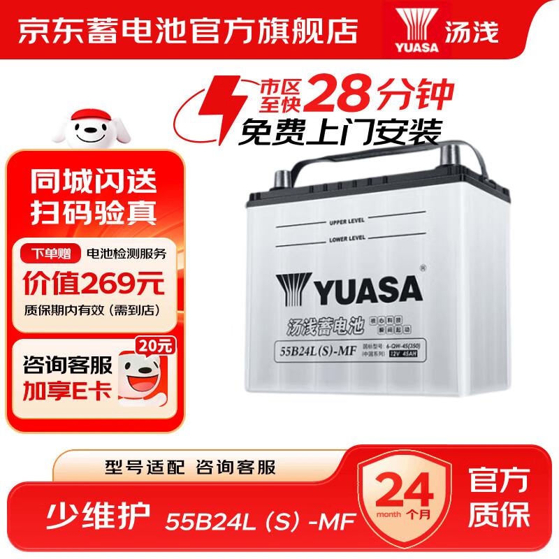 Yuasa car battery 12v lead-acid low maintenance battery home installation trade-in 55B24L(S)-MF Honda CR-V Odyssey Civic Accord