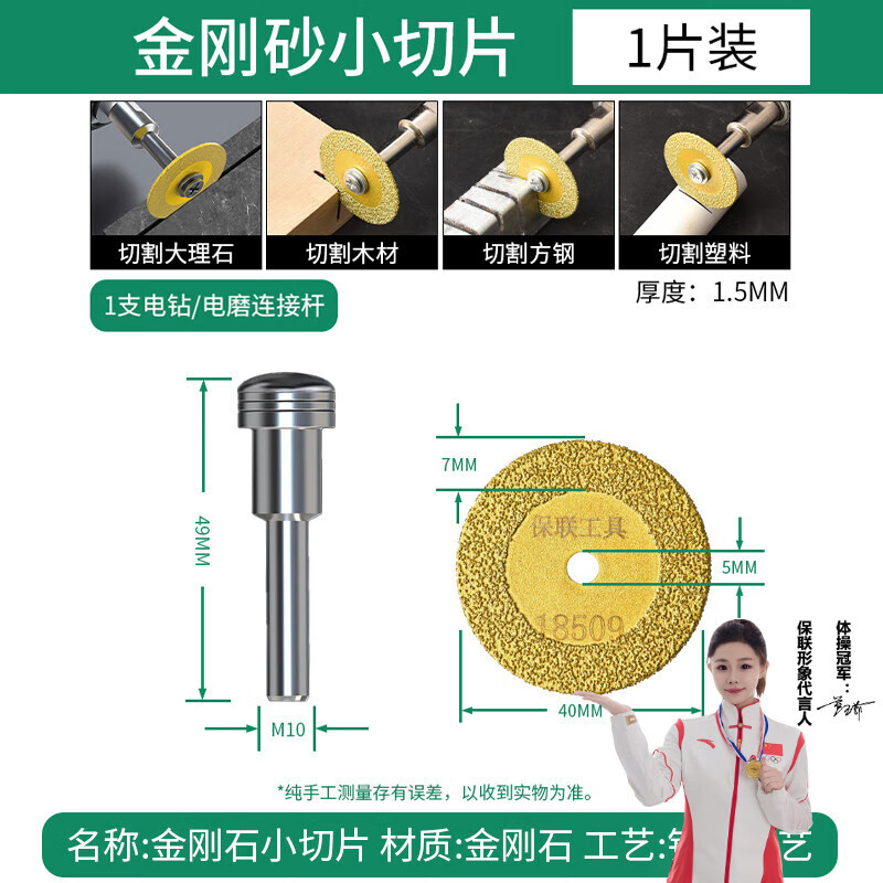 Baolian emery cutting disc electric grinding small slice small saw blade beautiful seam clearing slice glass jade polishing wheel grinding disc electric drill / electric grinding small slice * 1 + connecting rod * 1