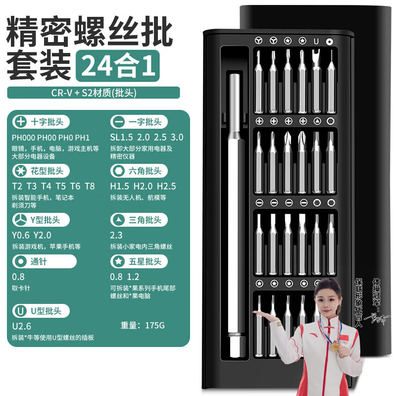 Baolian 24-in-1 precision screwdriver set repairs mobile phones, computers, laptops, disassembly tools, dust cleaning, household multi-function 24-in-1 precision screwdriver set