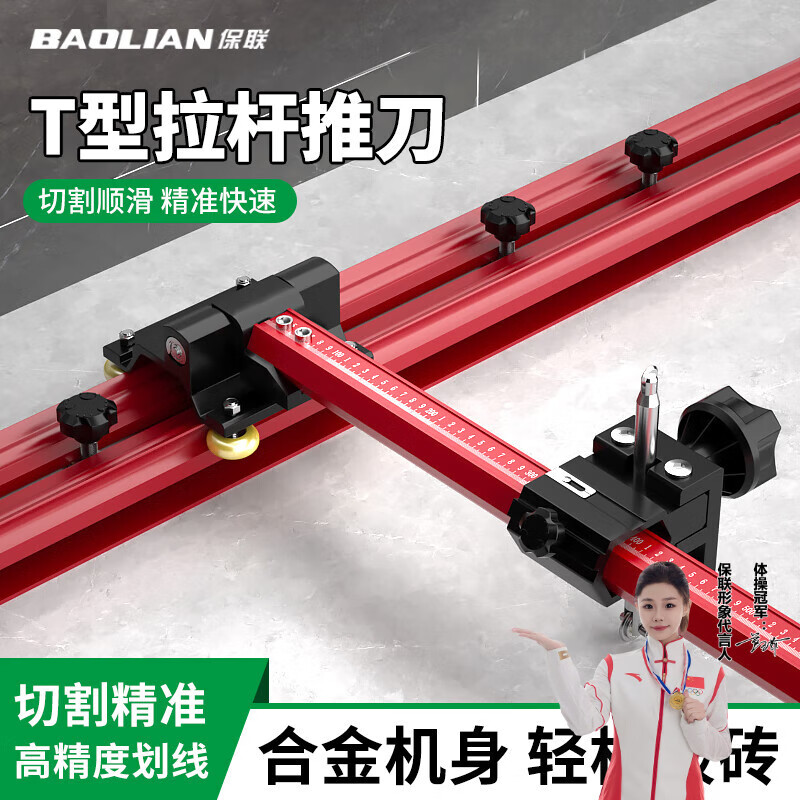 Baolian T-type push knife new cutting rock tiles T-type push knife cutting floor tiles large plate manual high-precision cutting artifact five rows of pulleys T-type push knife - without boundary opener