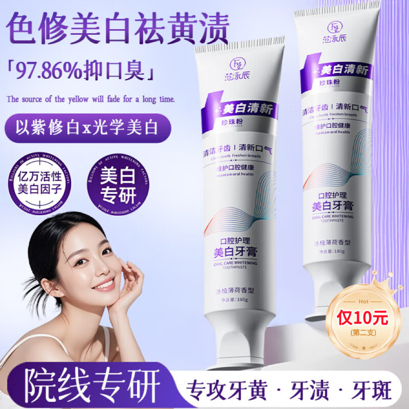 Fan Yongchen's whitening toothpaste removes bad breath, removes yellow tooth stains, removes tobacco stains, tartar and calculus, and ranks first on the gold list for fresh breath.