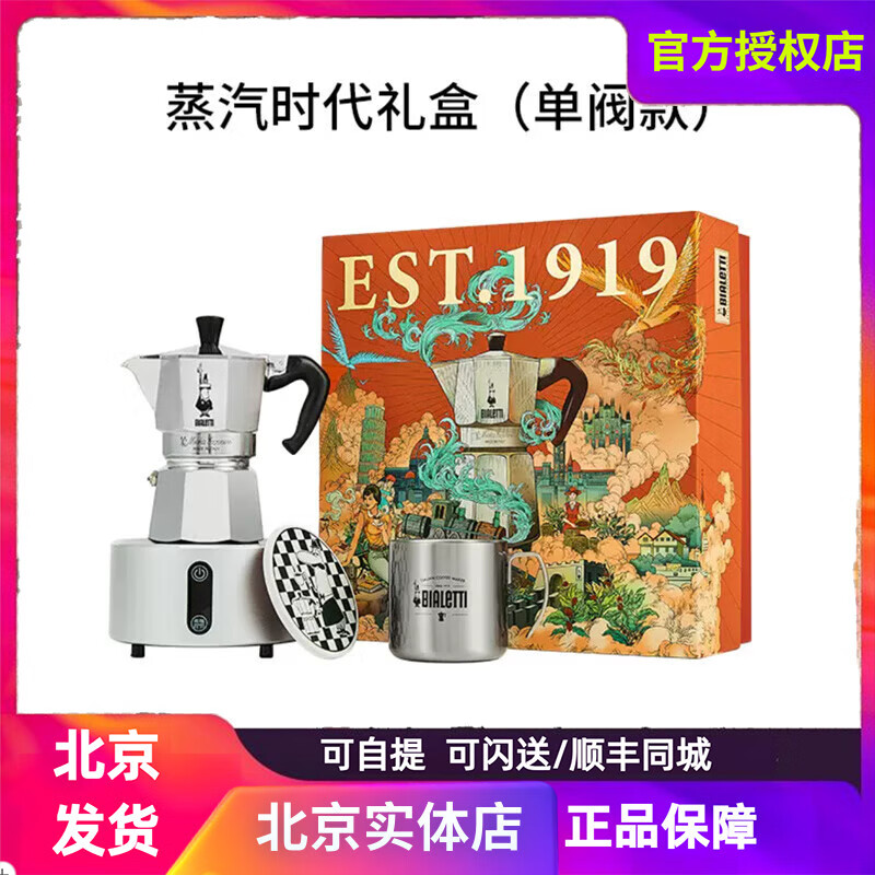 Bialetti Italy Bialetti Steam Age Moka Pot Gift Box Hand-brewed Coffee Pot Set Electric Ceramic Stove Steam Age Gift Box Classic Single Valve Style