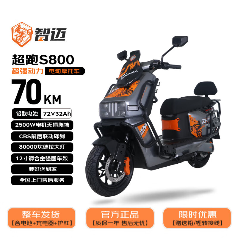 LEOSAM Zhimai Electric Motorcycle S800 smart motorcycle, advanced 2500W high power 72V32Ah long endurance dual disc brake takeaway climbing big bucket black ride polar gray