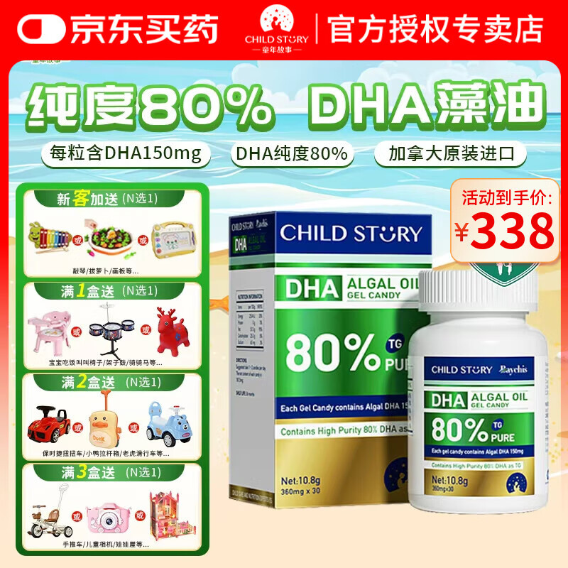 Childhood Story DHA Algae Oil 80% High Purity DHA Dad's Sampling Test Infants, Children, Pregnant Women DHA Plant Capsules (originally imported from Canada) 60 capsules*1 bottle