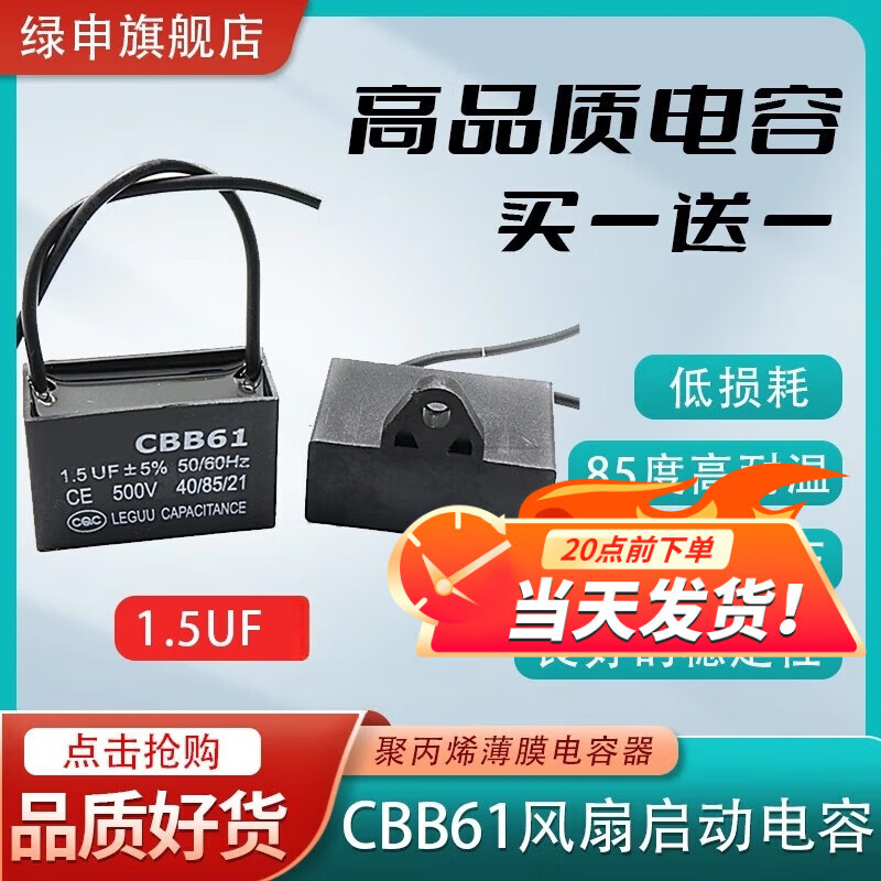 Green Shen CBB61 fan starting capacitor 1.2/1.5/1.8/2/2.2/2.5/3/4/5UF450V ceiling fan range hood 1.5UF (500V) (Buy 1 get 1 free)