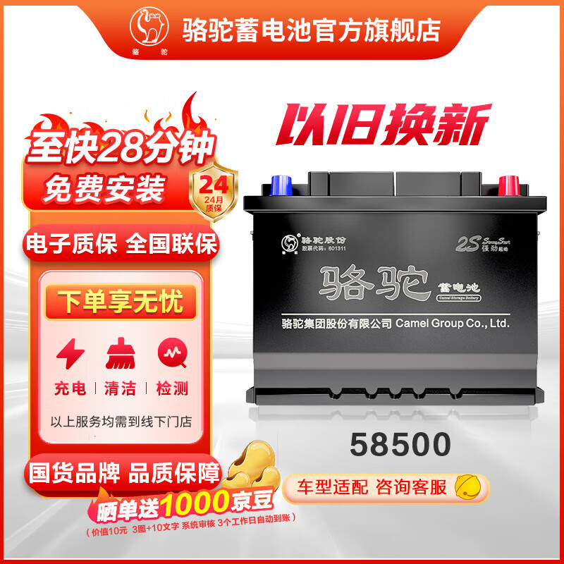Camel (CAMEL) car battery 12V48AH battery 58500 is suitable for Wuling Rongguang Hongtu old trade-in door-to-door installation and trade-in suitable for Wuling Rongguang/Wuling Zhiguang/Hongtu