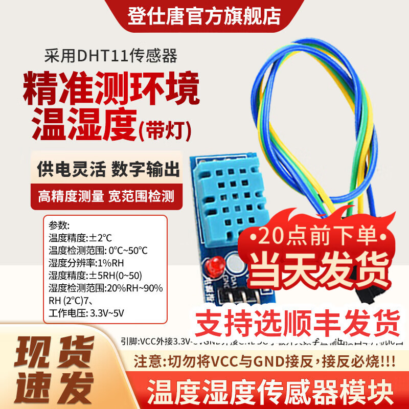 Dengshitang DHT11 temperature and humidity sensor module DHT22 digital switch AM2302 electronic building block Dengshitang DHT11 temperature and humidity module with light