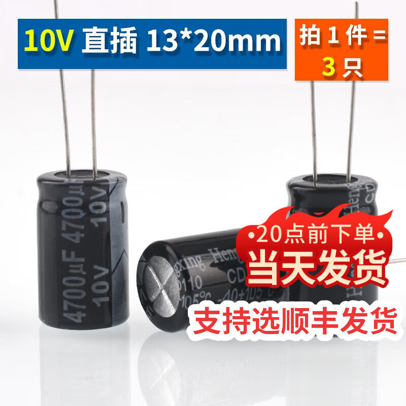 Dengshitang direct plug aluminum electrolytic capacitor component 10/16/25v/35/50V/100/220/470/1000/22 direct plug 10V 4700uf direct plug 13*20mm (3 pieces)