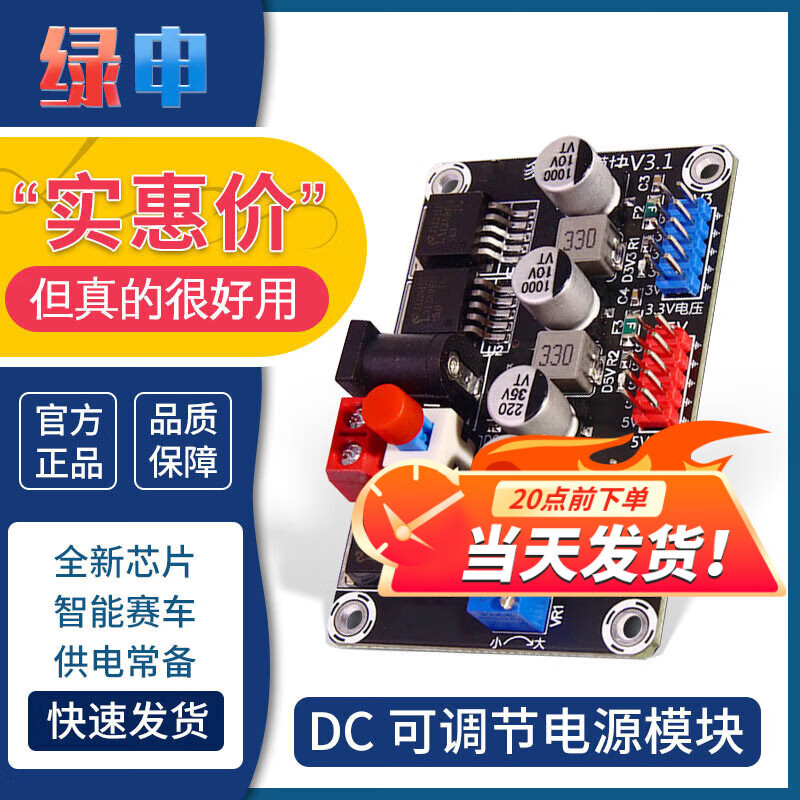 Green Shen DC power module 3.3V5V12V multi-channel output DC adjustable voltage regulator step-down conversion accurate and stable monitoring racing power supply module lm2596 LM2596 adjustable power module