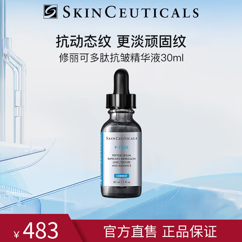 SkinCeuticals Peptide Essence 30ml anti-wrinkle firming lightening nasolabial folds dynamic wrinkle killer peptide anti-aging skin care products