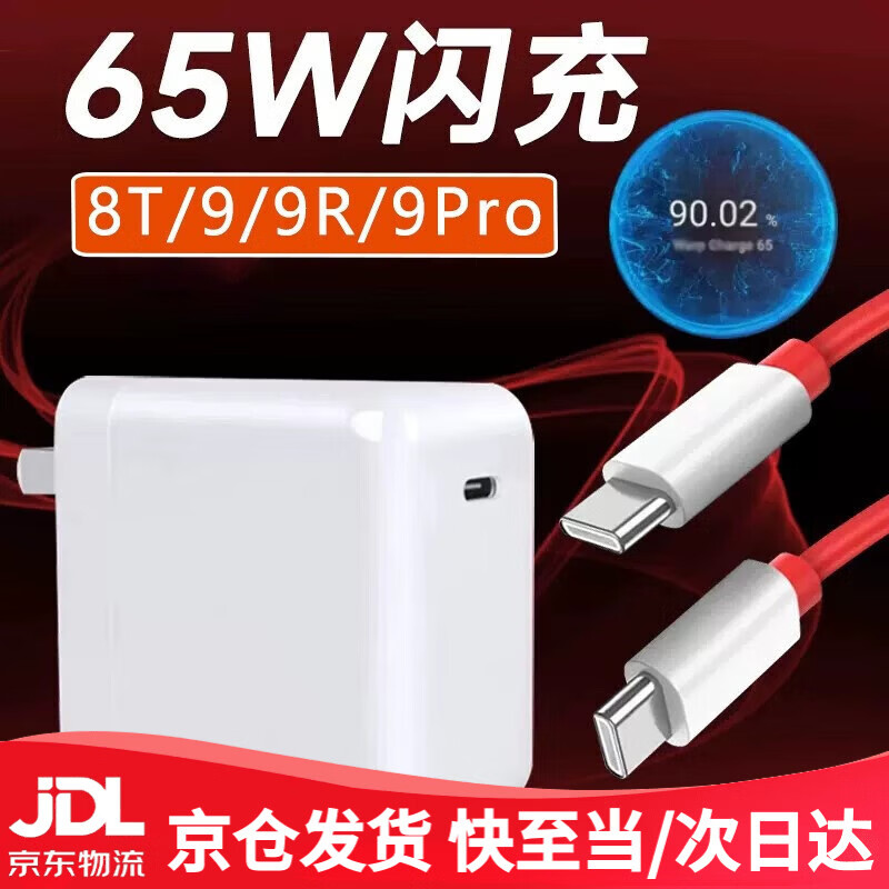 Original suitable for OnePlus 8T charger head 65W watt flash charging 1+8T mobile phone Warp OnePlus 9 fast charge OnePlus 9R plug OnePlus 8T charging head set 65W flash charging head + 1.5 meter cable