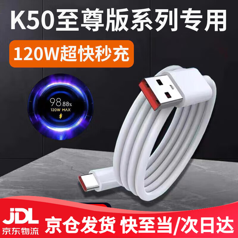 Original suitable for Redmi k50pro data cable 120W watt flash charging Redmi Redmi k50 mobile phone charging cable fast charging cable k50 supreme version charging cable mobile phone data cable 1 meter fast charging data cable
