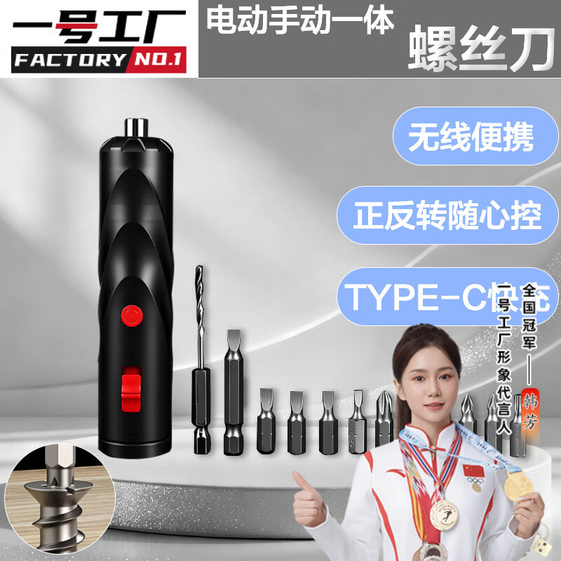 No. 1 Factory Electric Screwdriver 15-piece Set Multifunctional Home Computer Mobile Phone Furniture Disassembly and Repair Tool Set