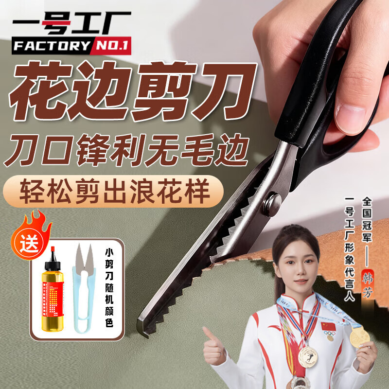 No. 1 factory overlock embossed lace scissors dog tooth sawtooth tailor triangle wavy fabric fabric cutting sharp special scissors