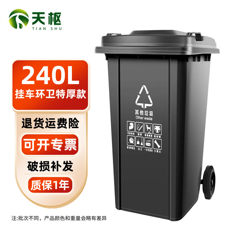 Tianshu trash can large 240 liters large capacity commercial hotel property outdoor outdoor sanitation hanging vehicle classification with cover wheeled peel box black other garbage