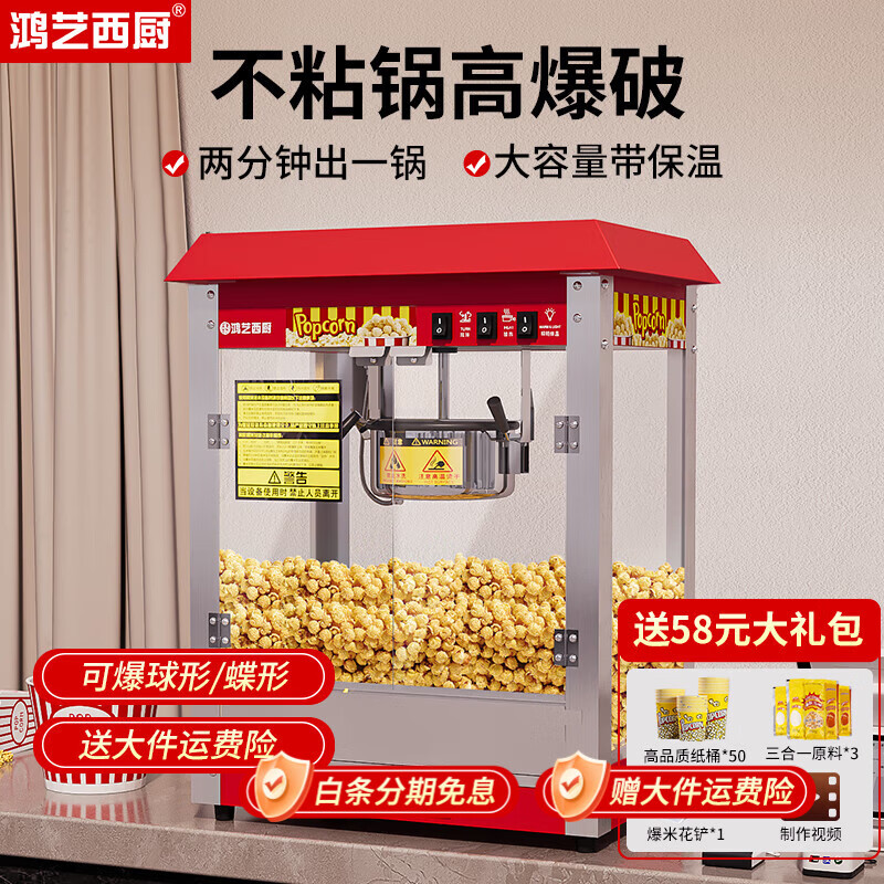 Hongyi Western Kitchen popcorn machine for commercial stalls new fully automatic rice popcorn three-in-one machine spherical butterfly-shaped corn popping machine cinema Internet celebrity small popcorn machine corn kernel raw material chain model red roof increased size with insulation