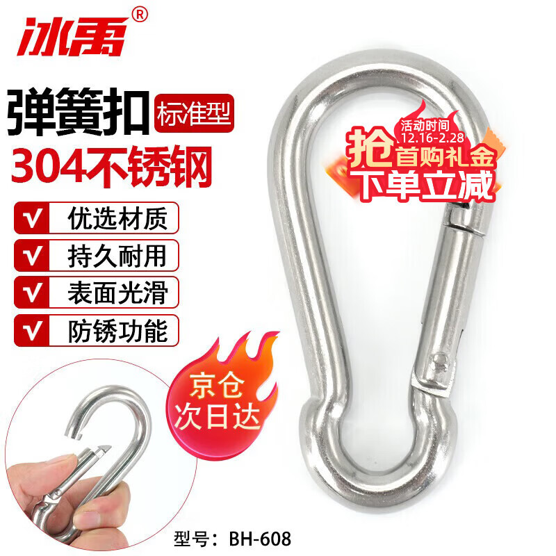 Bingyu 304 stainless steel spring buckle chain buckle key chain water bottle buckle connecting buckle BH-608 M8 standard type Jingcang Suda