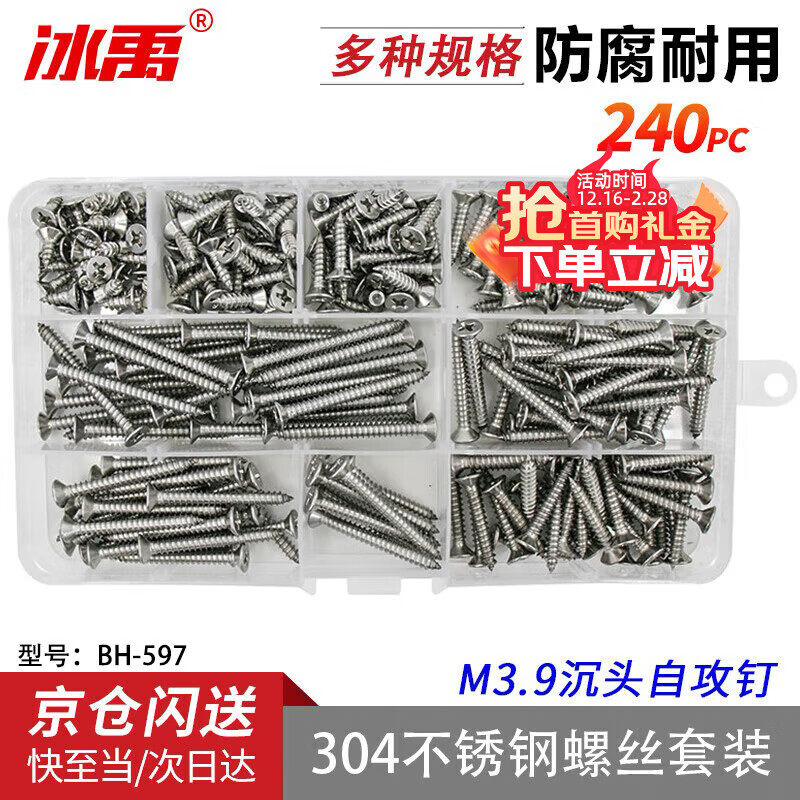 Bingyu 304 stainless steel self-tapping screw set A1 type M3.9 countersunk head self-tapping screw 240PC/box BH-597