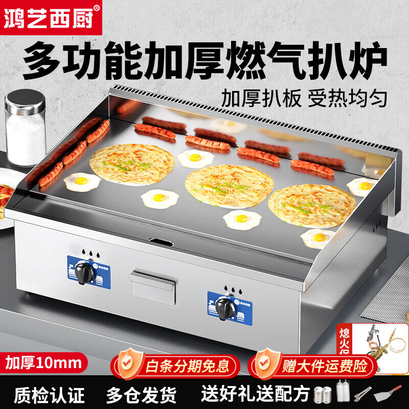 Hongyi Western Kitchen Electric Griddle Merchant Hand Cake Machine Teppanyaki Grill All-in-One Stall Stove Gas Teppanyaki Electric Grill Equipment Chicken Rack Oven Egg Filling Piece Baking Cold Noodle Machine Gas Flameout Protection 720 Dual Temperature Control + 10mm Griddle