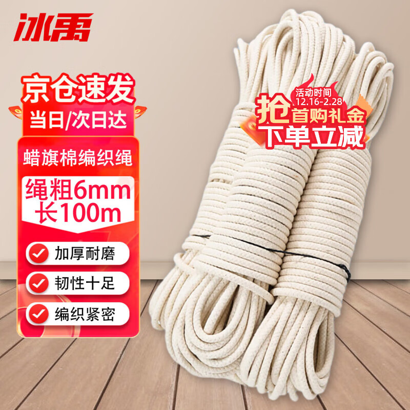 Bingyu BYjq-154 Wax Flag Cotton Rope Flag Raising Rope Clothesline Packing Braided Rope Packaging Bundling Rope 6mm*100m
