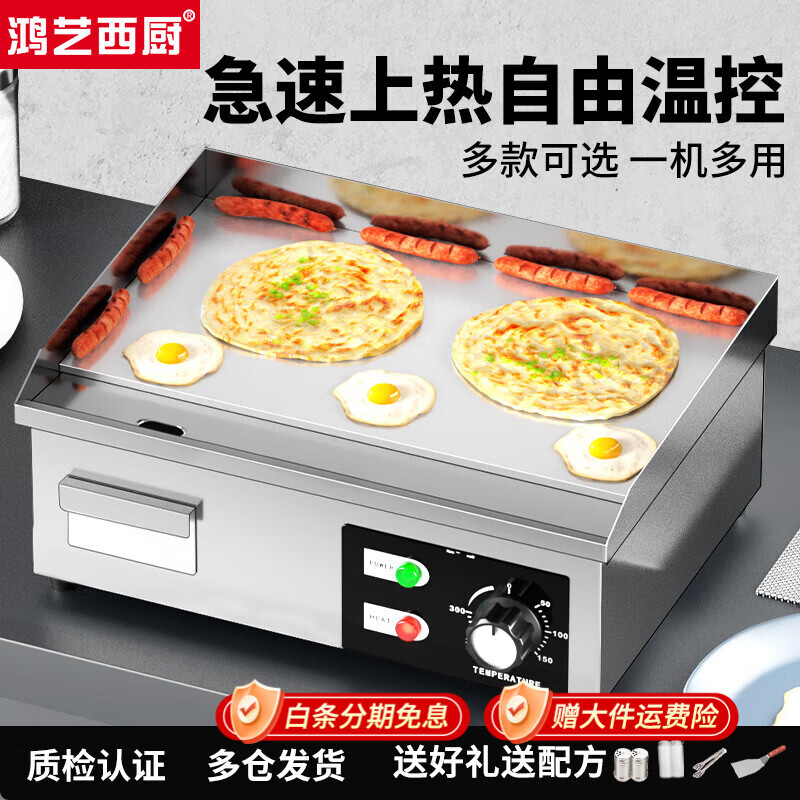 Hongyi Western Kitchen electric griddle merchant hand-caught cake machine Teppanyaki barbecue all-in-one stall stove gas iron plate electric electric grill equipment chicken rack stove egg filling cake baking cold noodle machine electric 818 stall single temperature control + 8mm grill plate 3kw