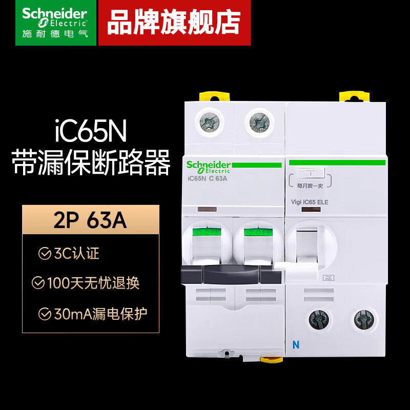 Schneider leakage protection switch A9 series iC65N circuit breaker with leakage protection 2P 63A main switch leakage protection air switch