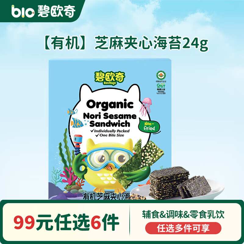 Bioocci RMB 99, choose 6 pieces, infants and toddlers, children's snacks, rice cakes, melted beans, steamed buns, hawthorn sticks, cod sausage, organic sesame-filled seaweed 24g