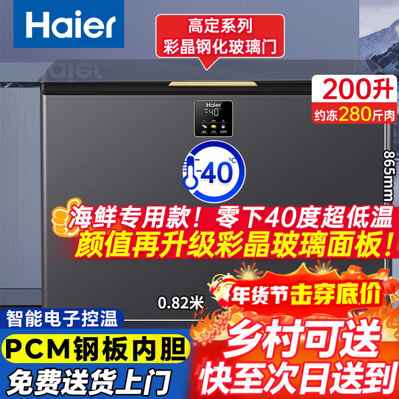Haier ultra-low temperature seafood cabinet minus -40 degrees freezer household 200/300 liters small size no need for frequent defrosting first class energy efficiency commercial large capacity 200 liters high-end color crystal glass door minus 40 degrees丨electronic temperature control