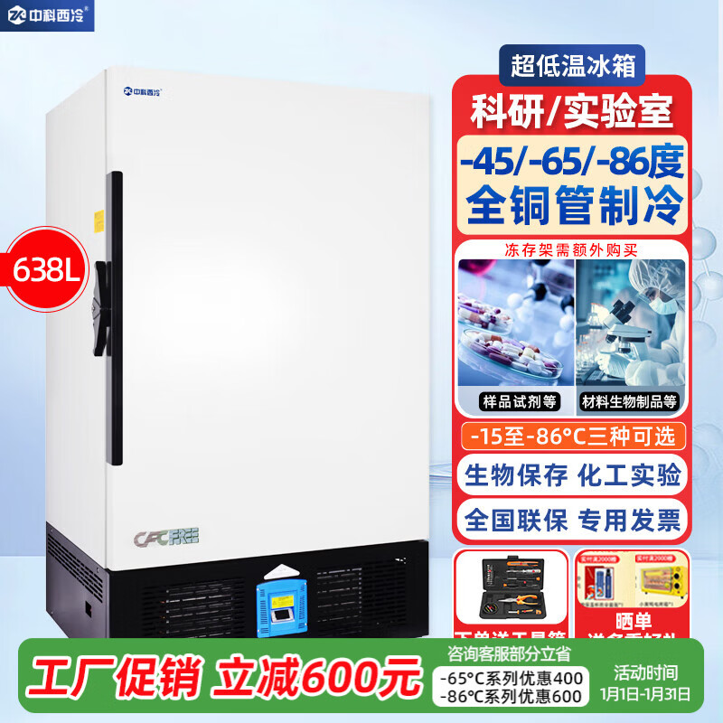 Zhongke Xileng Scientific Research Laboratory Ultra-low Temperature Refrigerator -80 Degrees Biological Dry Ice Specimen Culture Freezer -60 Degrees -40 Commercial Specimens Cryogenic Storage Refrigeration and Preservation Quick Freezer 638L (960*965*1975) -45 Degrees (-15 Degrees to -45 Degrees Adjustable)