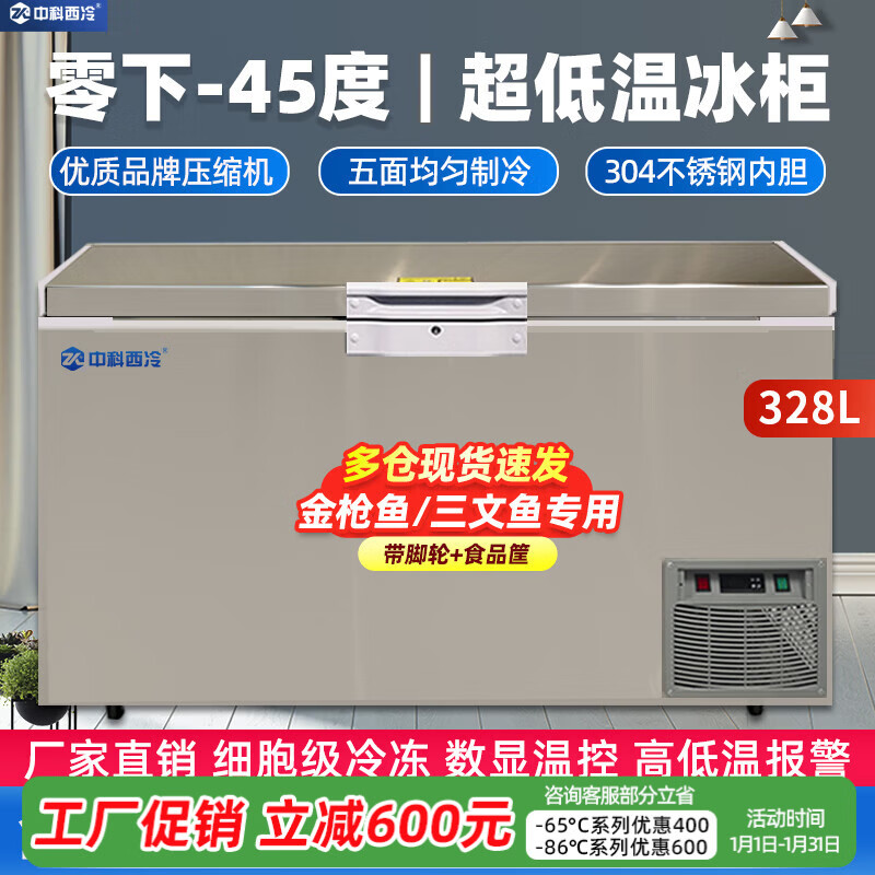 Zhongke sirloin -60 degree ultra-low temperature seafood freezer -40 sea fishing tuna abalone cell-level freezer -80 cold storage dry ice laboratory deep cooling large capacity freezer 328L stainless steel (-15 to -45)