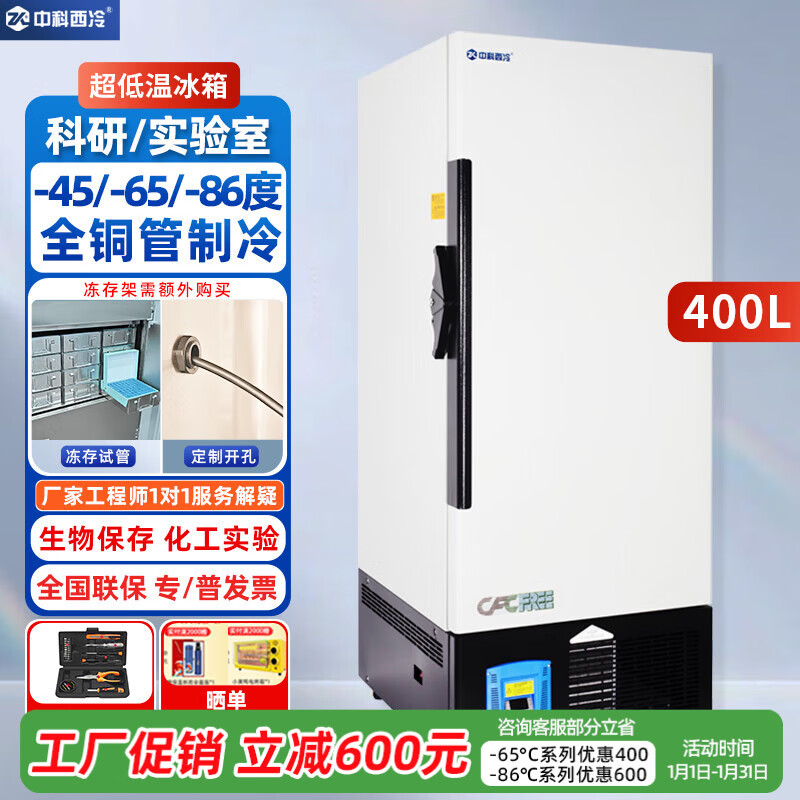 Zhongke Xileng ultra-low temperature refrigerator -80 degrees scientific research laboratory freezer -60 biological dry ice strains -40 commercial specimen cryogenic storage refrigeration and preservation quick-freezer ultra-low temperature 400L -40 to -86 degrees adjustable