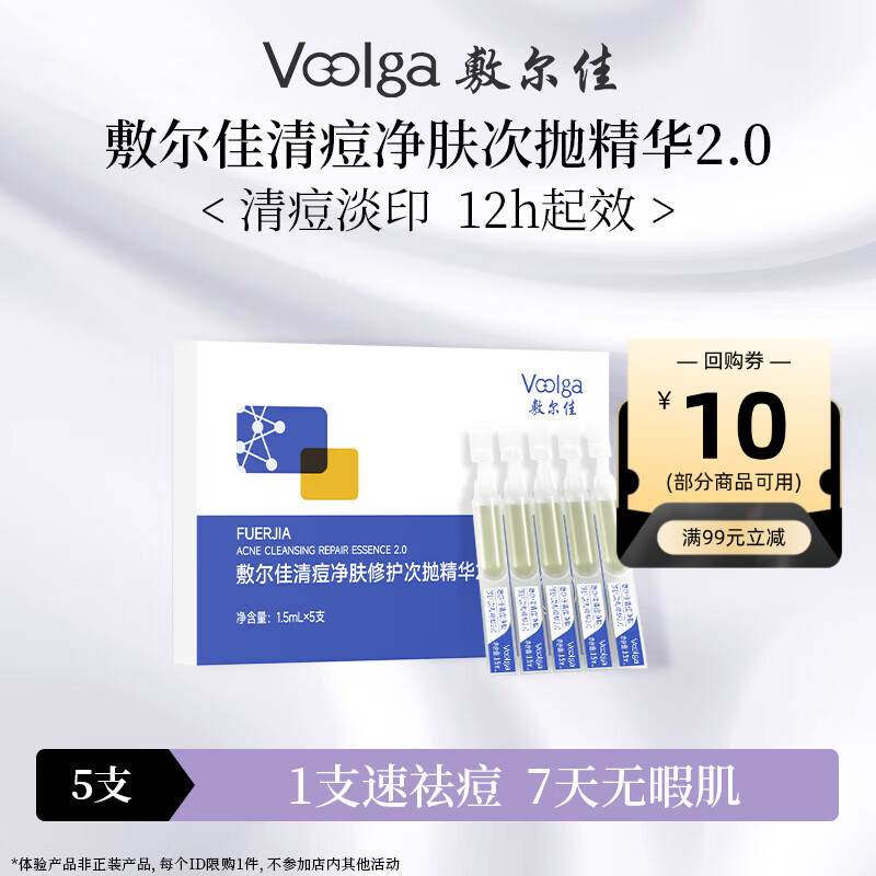 Fuljia Acne Clearing, Purifying, Repairing and Repairing Secondary Essence 2.0, Anti-acne, Oil Control, Soothing and Moisturizing, 5 Pack, Trial Pack