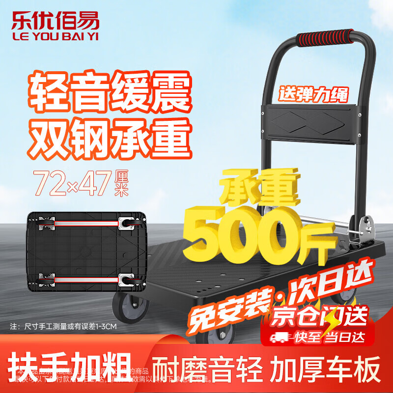 Leyou Baiyi small cart flat hand trolley 72*47cm 4 inch TPR light sound wear-resistant load-bearing 500 pounds decoration moving small trailer transport truck small puller pull truck folding trailer