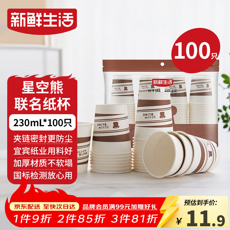 Fresh Life Donglai same style paper cup disposable cup thickened soy milk cup water cup coffee cup 230ml*100 pieces