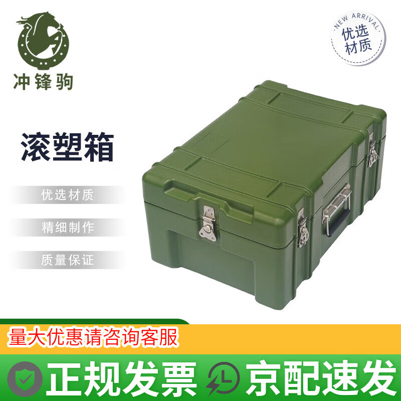 Charge Horse rotational molding box 550*366*255mm CFJL-2345