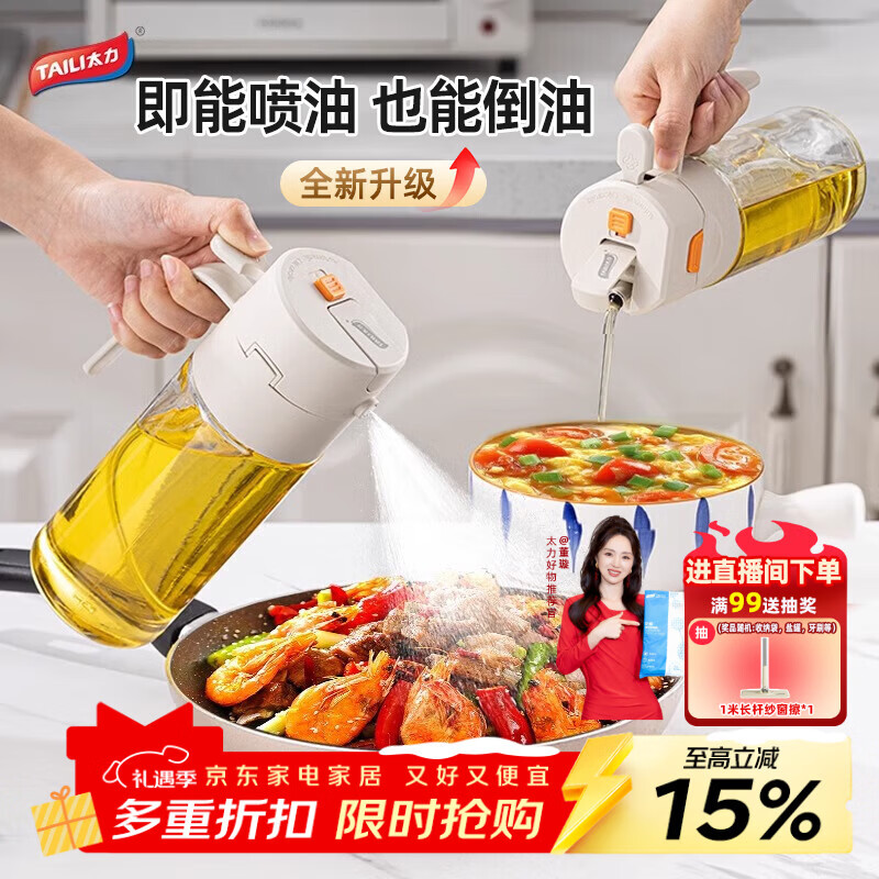 Taili oil pot spray pouring oil spray all-in-one dual-use atomized edible oil bottle glass oil pot kitchen household without oil