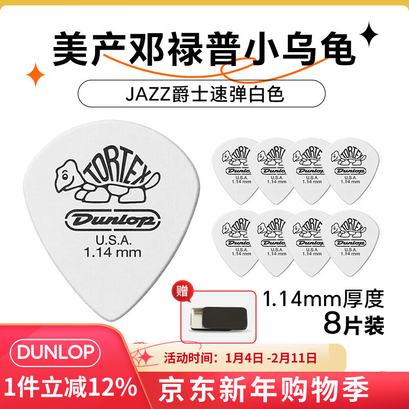 DUNLOP electric guitar pick little turtle folk strumming speed guitar accessories white 1.14mm 8-piece set