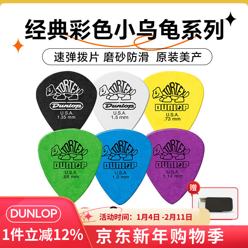 DUNLOP Dunlop Guitar Pick 498 Series Electric Acoustic Guitar Anti-Slip Speed Play Color Pick Guitar Accessories 6-piece Pack