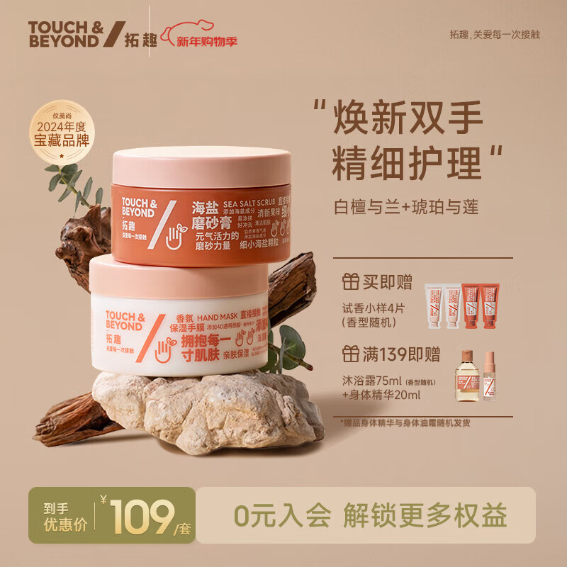 Tuoqu Hand Care Mask Set (Hand Scrub 300g + Moisturizing Mask 240g) Moisturizing and Exfoliating