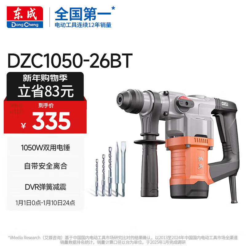 Dongcheng 1050W electric hammer and electric pick dual-purpose DZC1050-26BT impact drill concrete electric drill comes with a safety clutch