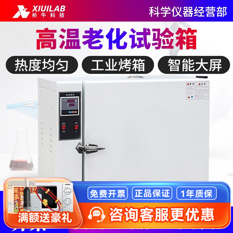 Xiniu Technology Electric Drying Oven Laboratory Industrial Oven High Temperature Aging Test Chamber 500 Degree Oven Constant Temperature Drying Oven GW-0 (with blast) reinforced and thickened