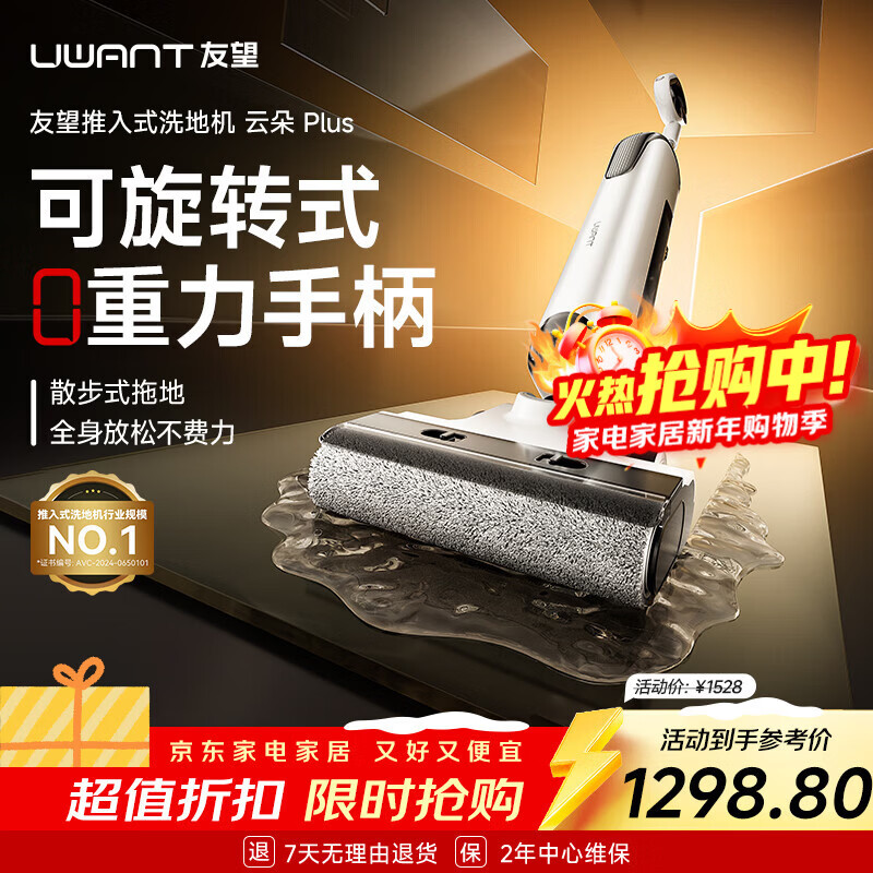 UWANT floor washing machine Yunduo Plus 0 gravity handle push-in ultra-thin lying flat household washing, suction and mopping integrated automatic cleaning mop electric mop