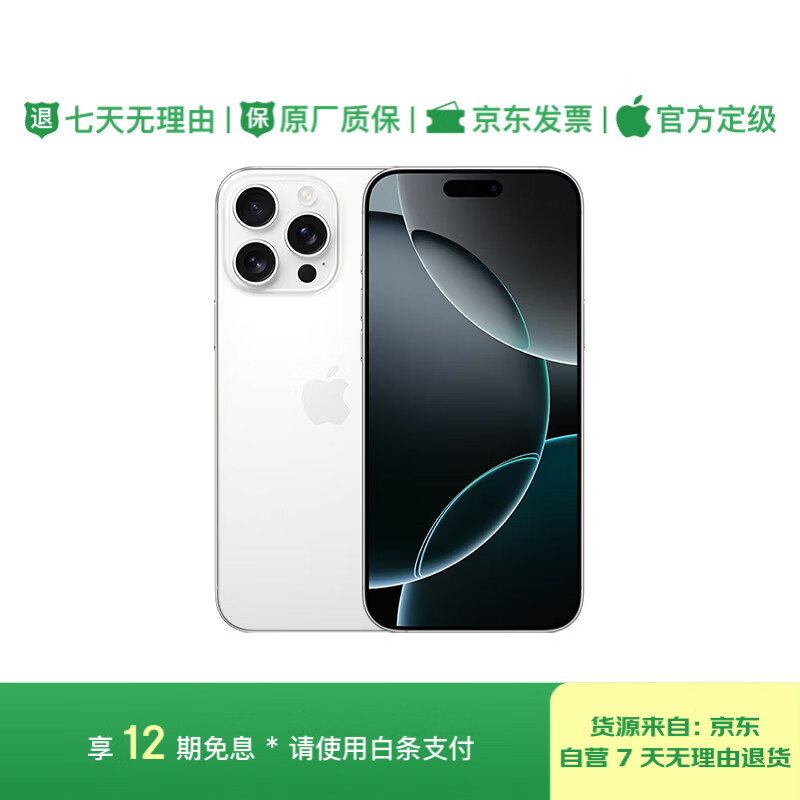 12-issue interest-free, 95% new Apple/Apple iPhone 16 Pro Max (A3297) 256GB white titanium metal, supports China Unicom and China Telecom 5G dual-SIM dual-standby mobile phone