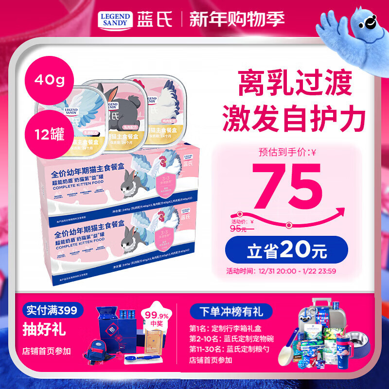 Lan's Cat Staple Food Can Super Milk Shield Kitten Milk Cake Goat Milk Weaning Period Nutritional Mixed Flavor 40g*12 cans