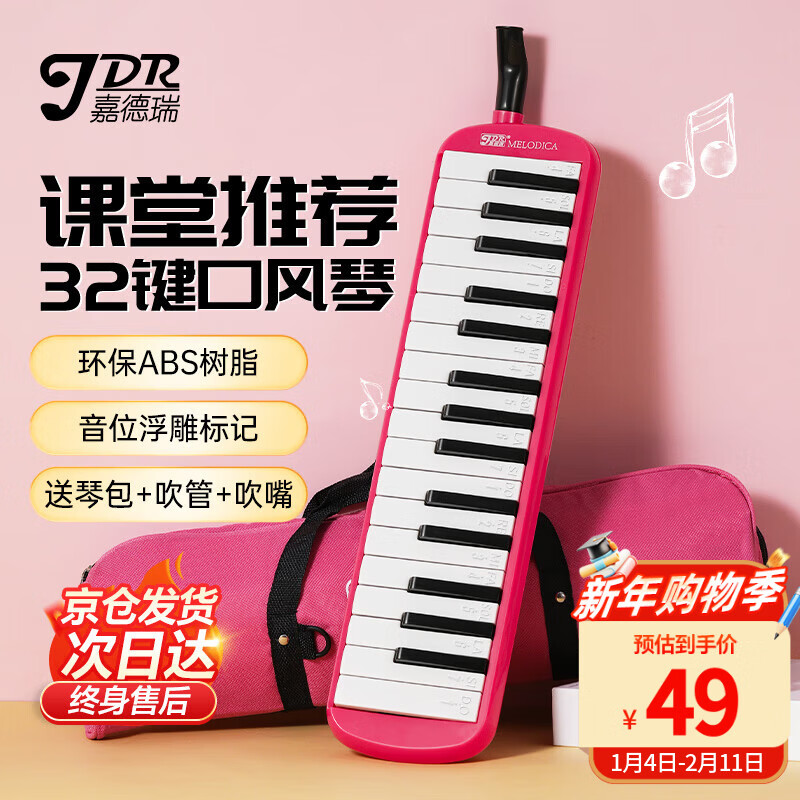 Jiaderi JDR mouth organ 32-key primary school classroom teaching children beginners and adults special wind instrument pink