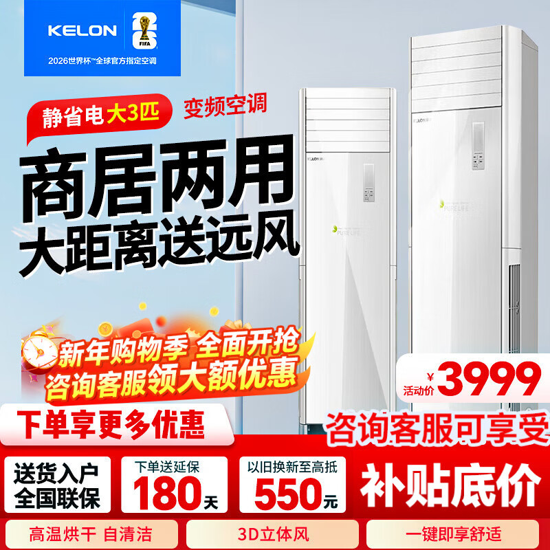 Kelon (KELON) air conditioner Hisense produces large 3 HP P, variable frequency energy saving, new energy efficiency upgrade, fast cooling and heating, large air volume, high temperature drying, self-cleaning, vertical cabinet living room air conditioner, large 3 HP, three-level energy efficiency, intelligent dual cleaning commercial and residential dual-use square cabinet GK7C