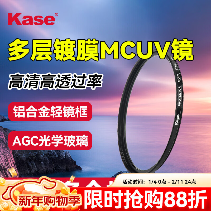 Kase UV mirror 67mm MC double-sided multi-layer coating filter suitable for Xiaomi 14/15ultra Canon Nikon Sony Fuji camera lens protector