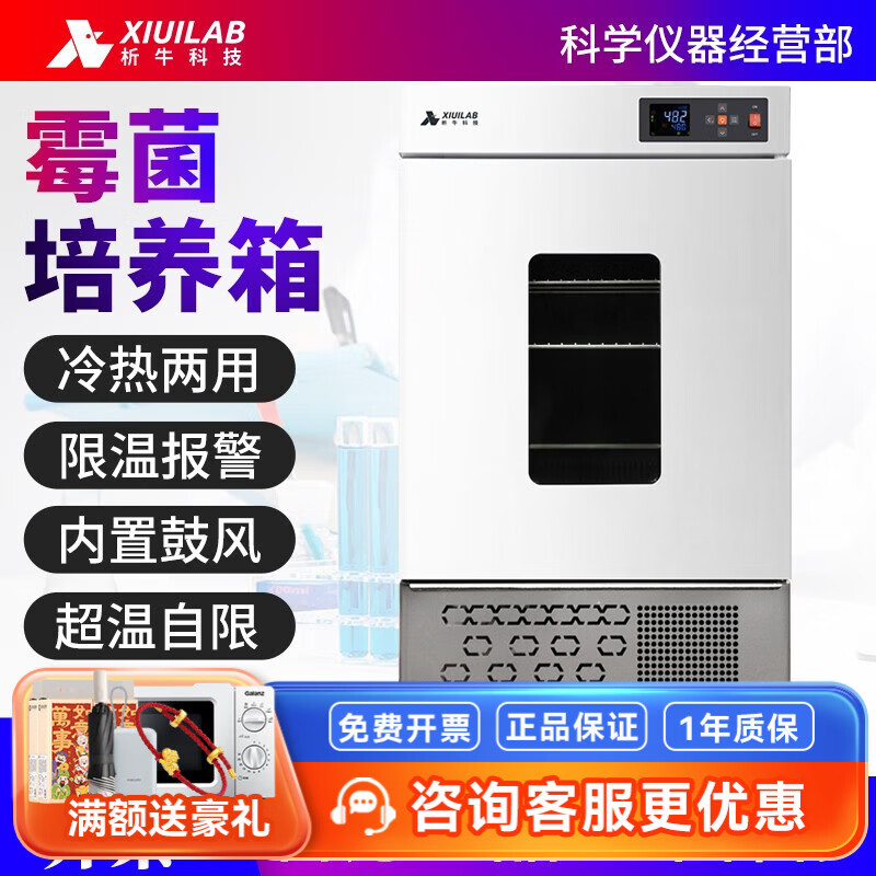 Xiniu Technology Biochemical Mold Incubator Constant Temperature and Humidity Test Chamber Micro BOD Constant Temperature Incubator Laboratory XU-MJX-80B (55*60*104) 80L