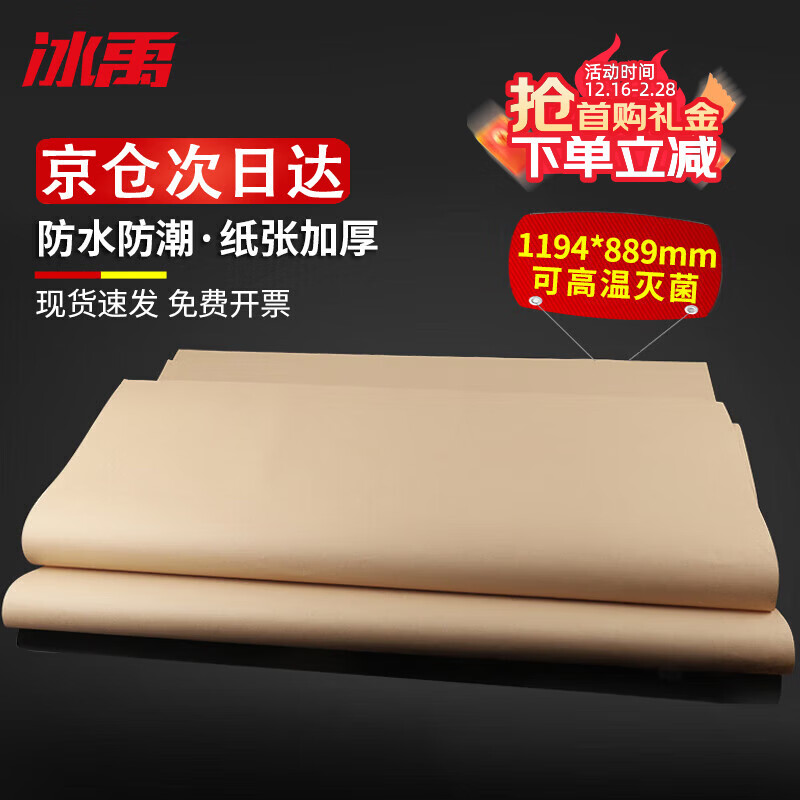 Bingyu Large Sheet Kraft Paper Packaging Paper High Temperature Resistant and Autoclavable Kraft Paper 50 Sheets BYyn-432