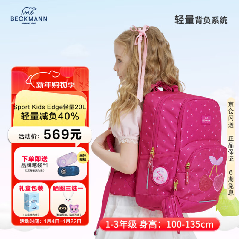 Beckmann spine protection and burden reduction primary school children's high-value school bags for boys and girls in grades 1-3 large-capacity school backpacks